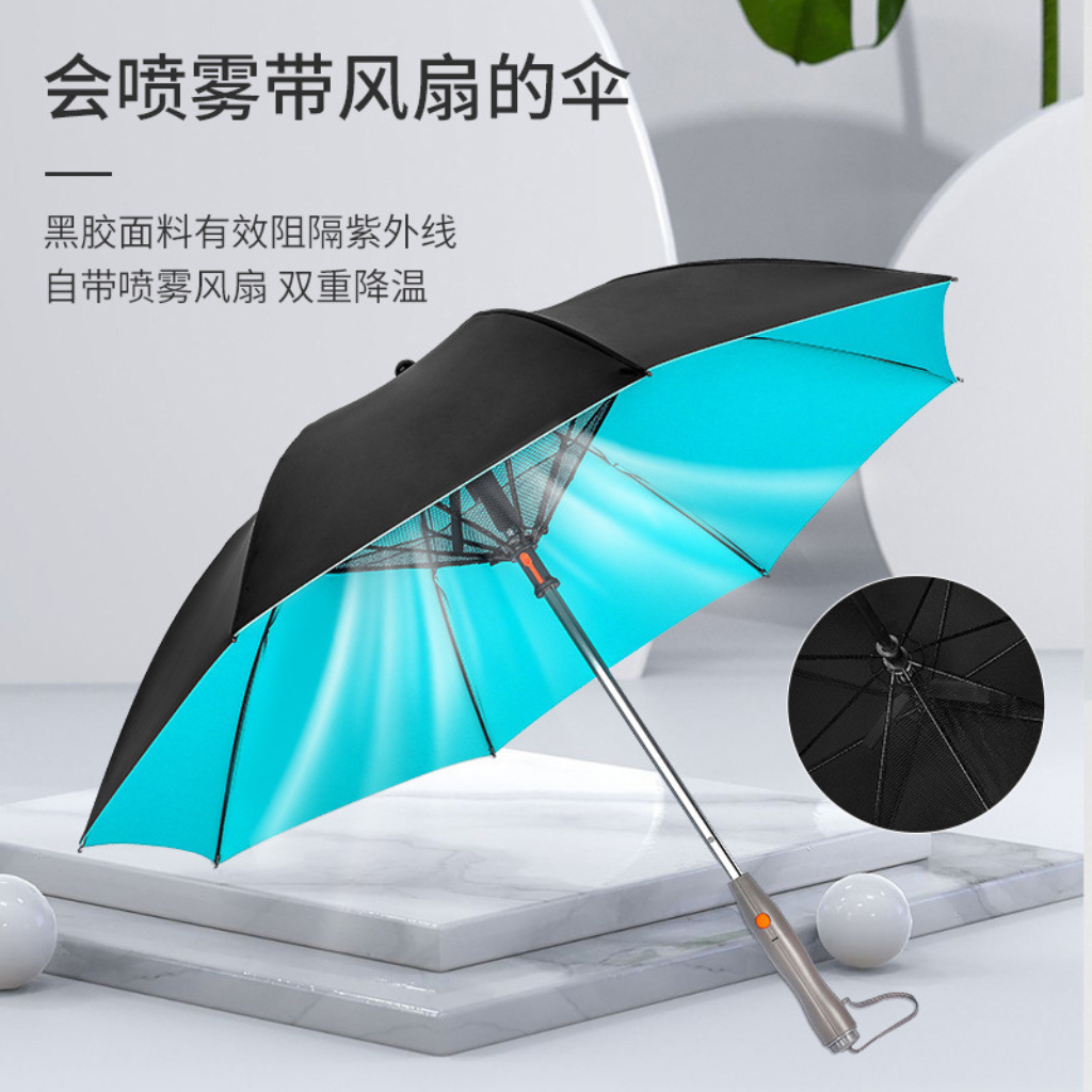 MistFan Umbrella™|電動ファン付き折りたたみ傘(涼感・紫外線対策)