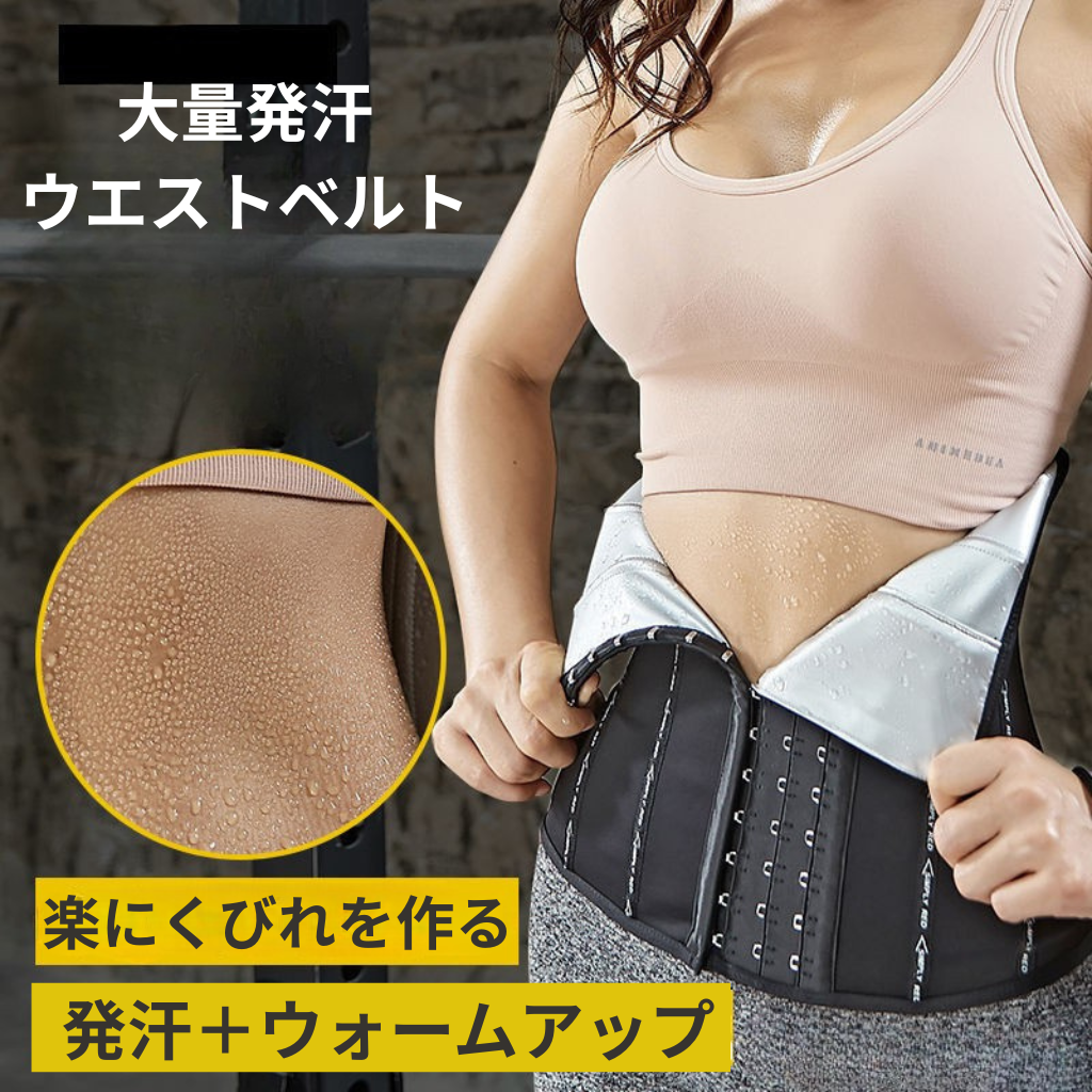 SweatCore Slim™｜13段ホック 強化版 発汗シェイパーベルト（ウエストサポート）