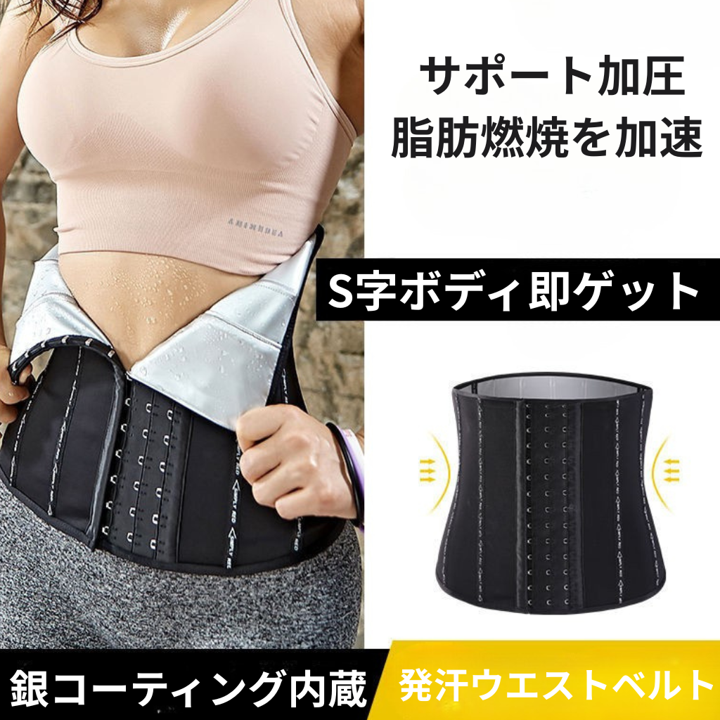 SweatCore Slim™｜13段ホック 強化版 発汗シェイパーベルト（ウエストサポート）