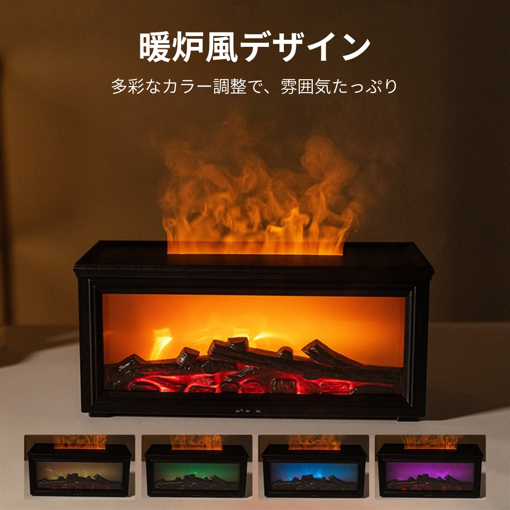 AromaFlame Pro™ | 3Dシミュレーションアロマディフューザー