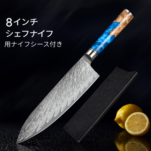 BladeMaster™｜高級ダマスカス包丁セット（ステンレス製・超鋭・シェフ仕様）