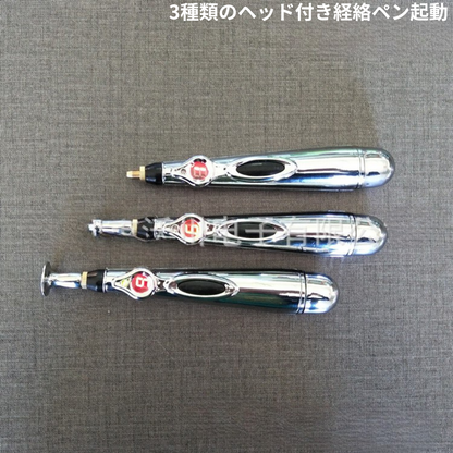 ツボ電気ペン™｜経絡マッサージ・低周波パルス治療器（3種ヘッド付き）