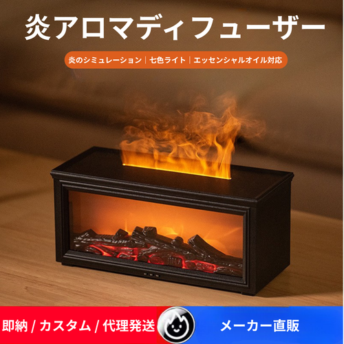 AromaFlame Pro™ | 3Dシミュレーションアロマディフューザー
